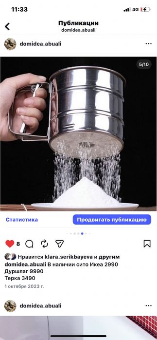 Сито ситечко для муки Икеа