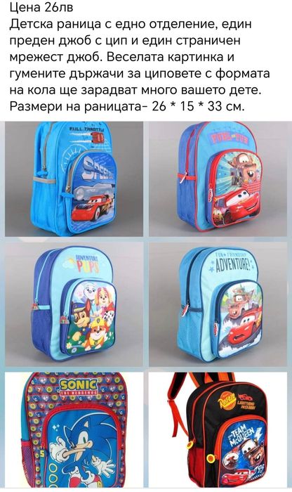 Детски раници за ясла и градина