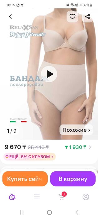 Бандаж послеродовой