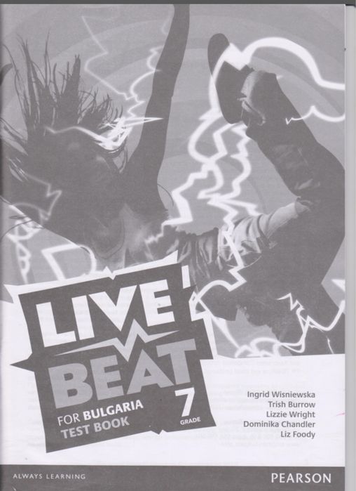 Live beat тестове за 5,6 и 7 клас