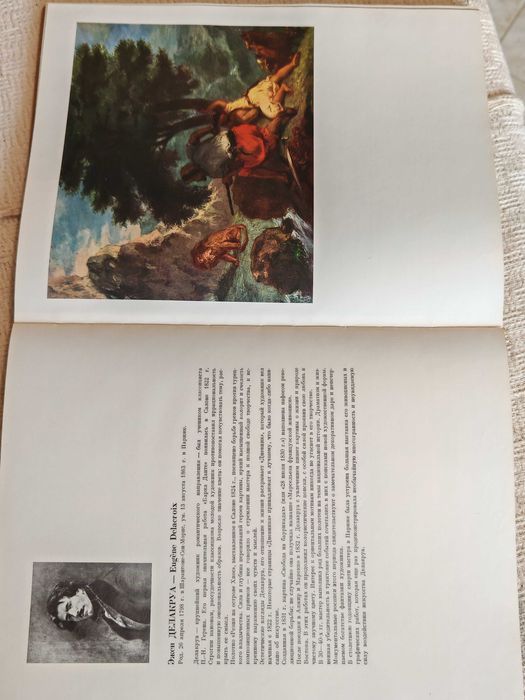 Книга Френска Живопис XIX век Издание на Ермитажа от 1971 г