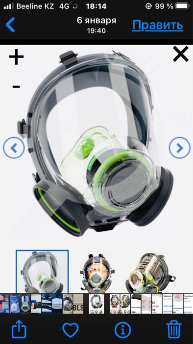 Защитная маска …