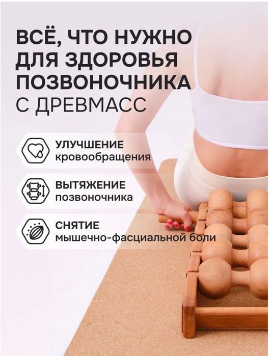 Деревянный массажер для спины