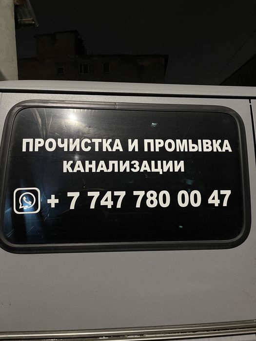 Прочистка канализации труб гидродинамическая промывка Крот Сантехник