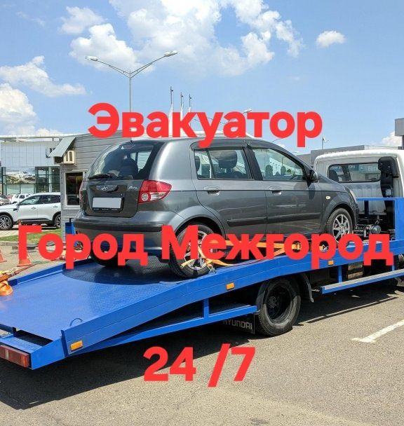 Эвакуатор Астана