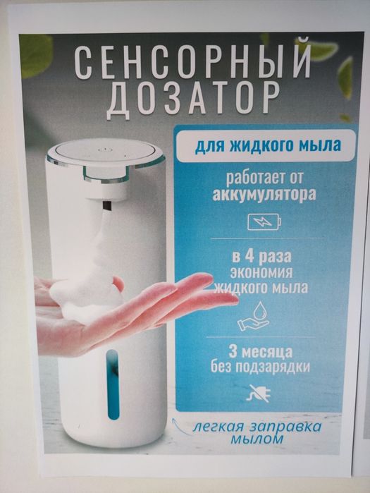 Дозатор для жидкого мыла. Пена.