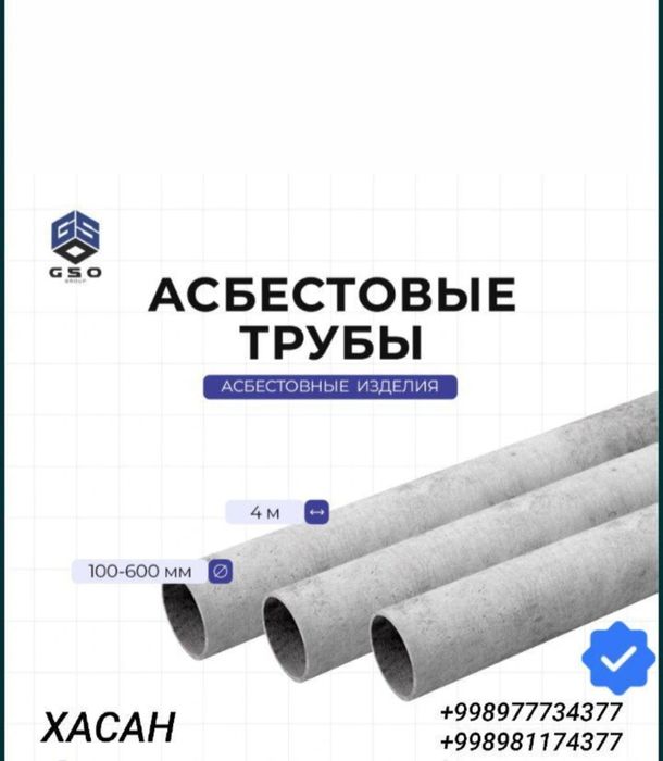 Асбествые турубе