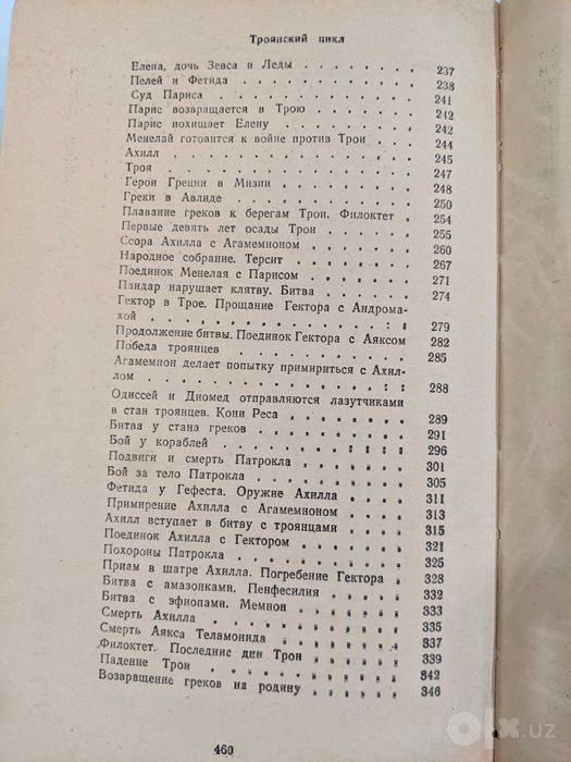 Легенды и мифы древней Греции