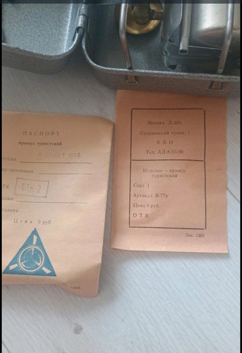 Primus Turist made in URSS