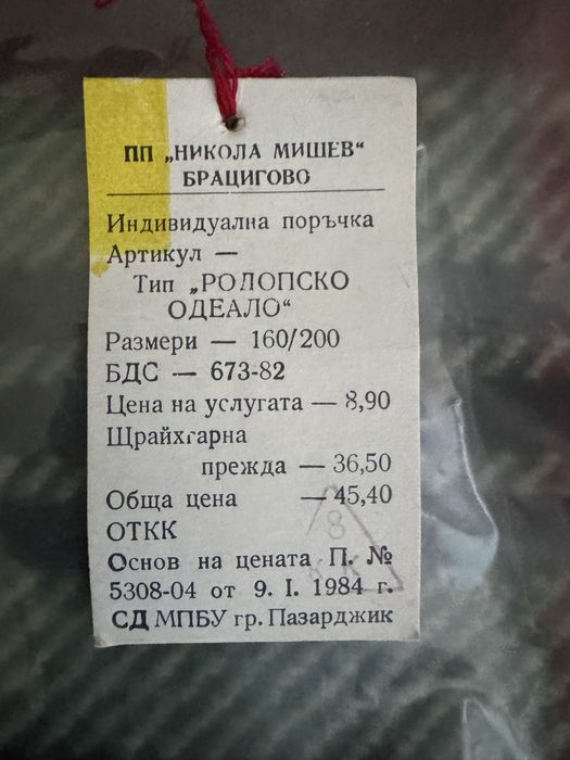 Три броя родопски одеала нови ни използвани
