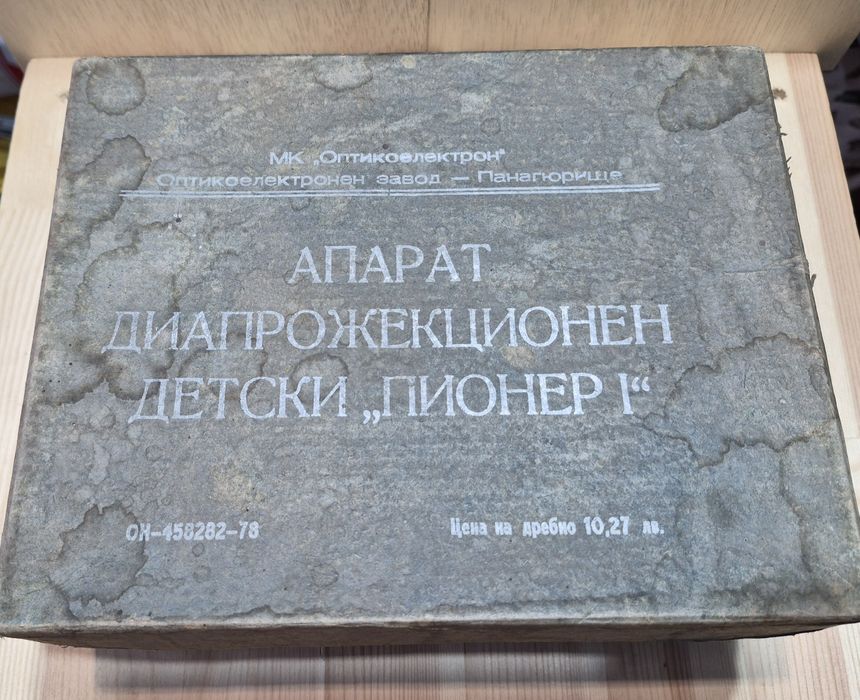 Прожекционен апарат "Пионер 01". Работи. Липса.