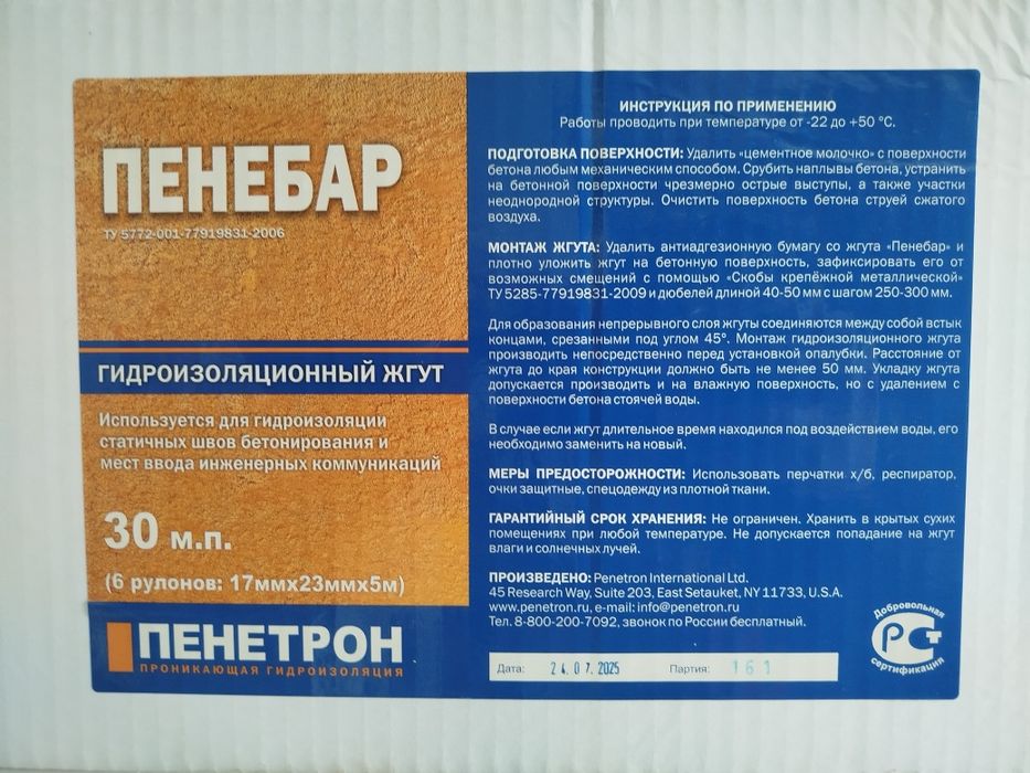 ПЕНЕБАР гидроизоляционный жгут