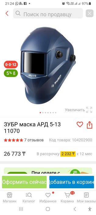 Маска и спецовка