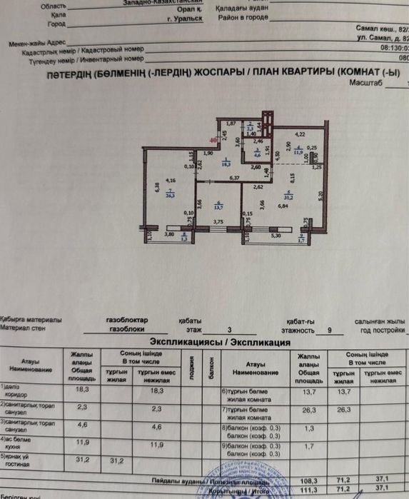 3-комнетная квартира