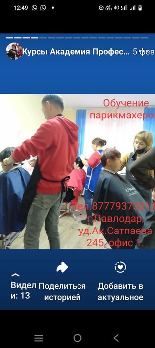 Курсы:  парикмахер - универсал