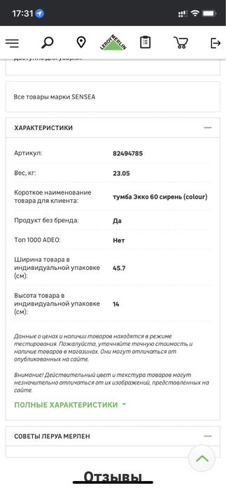 Мебель для ванны