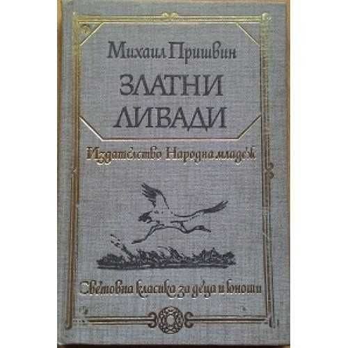 Книги на Руски език Белинский Руска литература Съветски романи