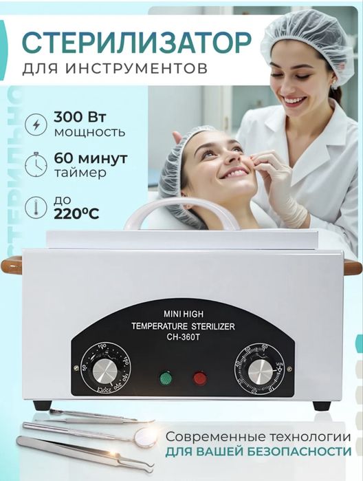 Продам стерилизатор для инструментов