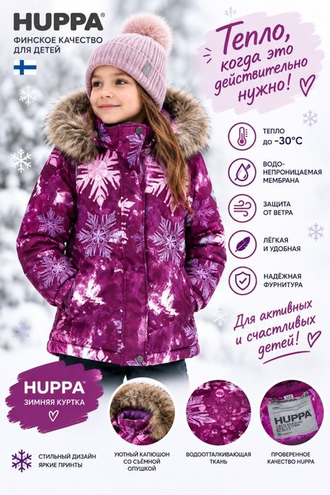 Продам зимнюю детскую куртку Huppa для девочки