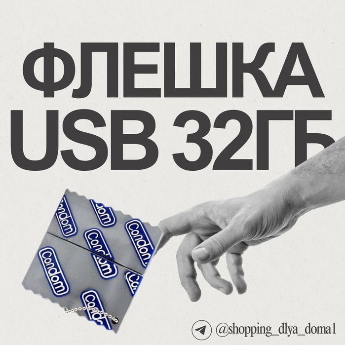 USB флешки 2.0 32Гб