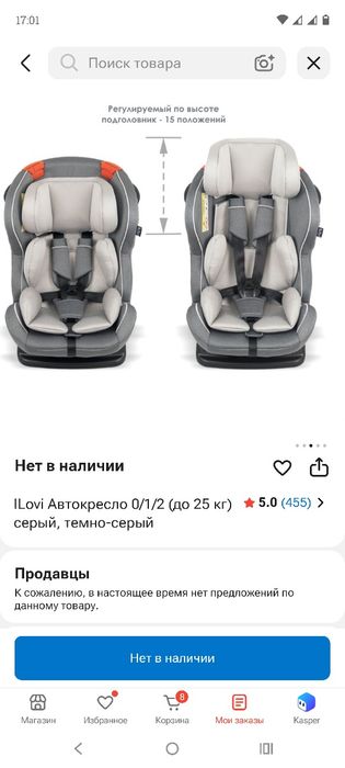 Автокресло  Ilovi trip