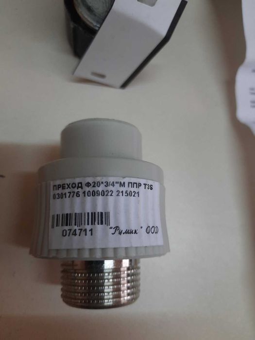 Чисто нови водопроводни части QI 3/4" и преход Ф20-3/4"