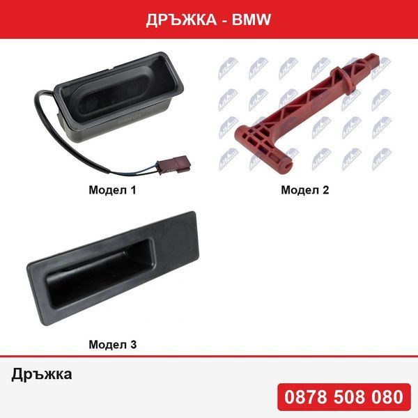 Дръжка за заден капак с бутон за BMW Серия 5 E39 01.1996-06.2004,BMW Серия 2, Серия 3/3 GT, Серия 4/4 Gran Coupe, Серия 5, X1, X3, X6