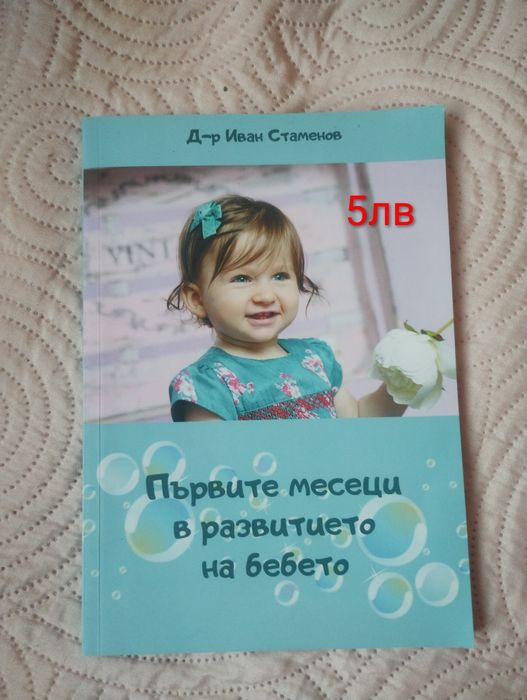 Продавам книги за бебето