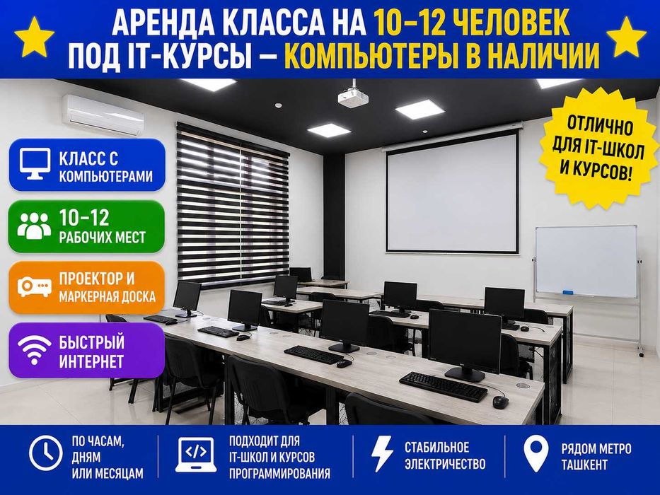 Кабинеты в аренду под учебный центр — оборудованы, Wi-Fi, парковка