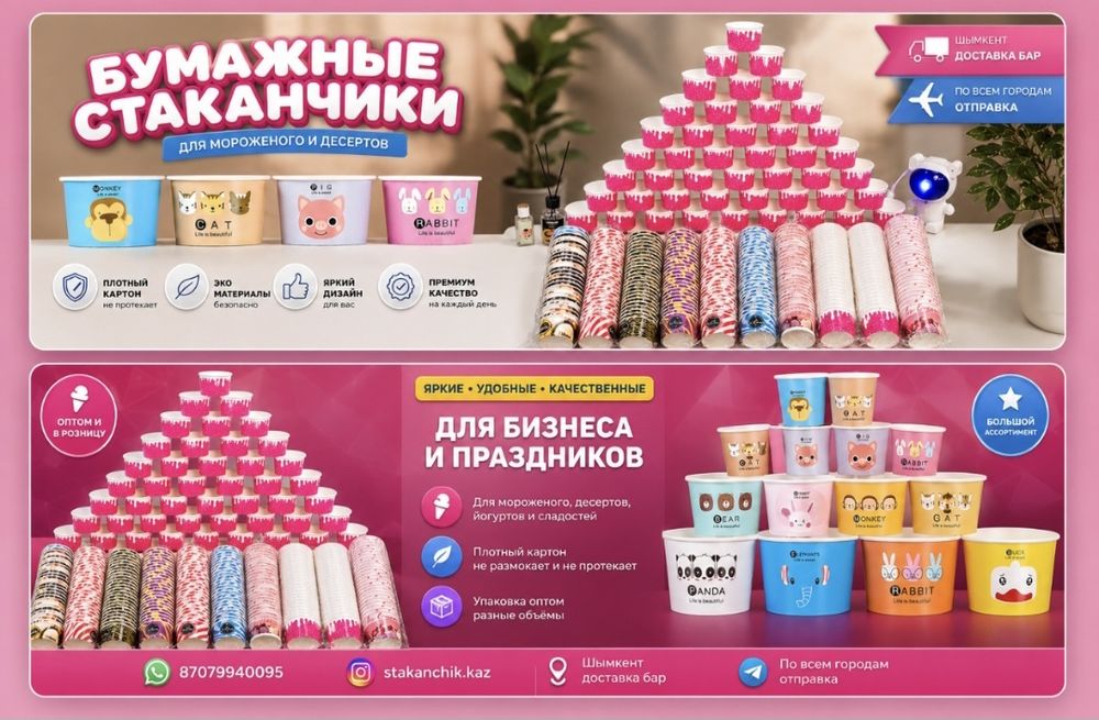 Бумажный стакан для мороженое