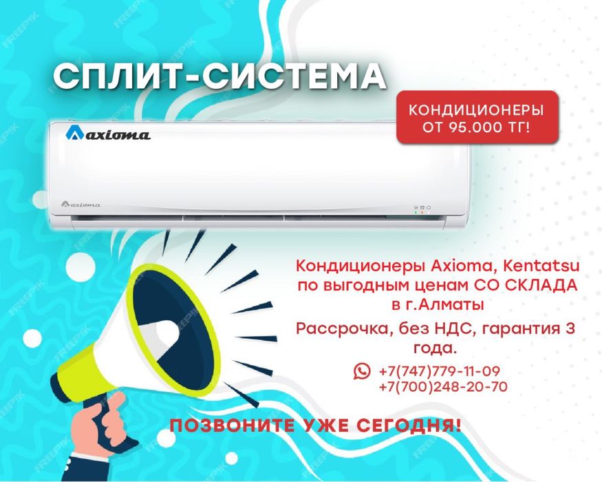 Распродажа кондицеонеров по выгодным ценам.