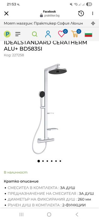 Душ Idealstandart