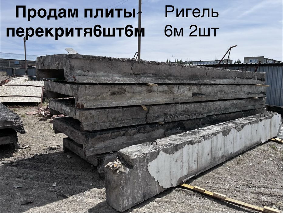 Плиты перекрития