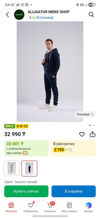 Спортивный костюм