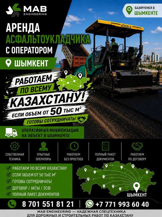 Асфальтоукладчик в аренду с оператором — Шымкент
