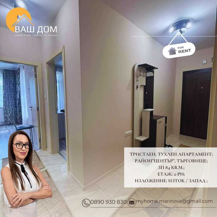Дава се под наем Тристаен апартамент в Търговище, Център - 84 кв.м за 408 € - Снимка #10