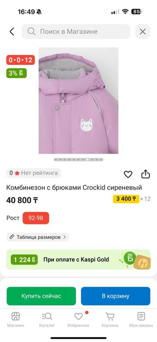 Комбинезон Крокид на девочку зима