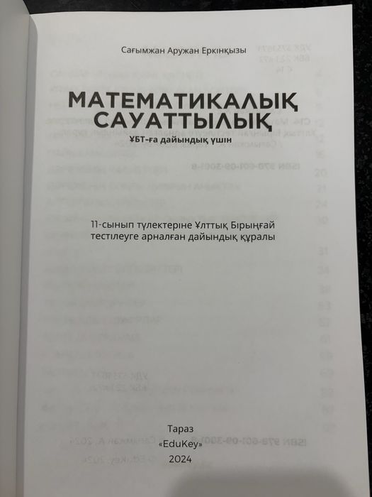 EduKey баспасының ҰБТ-ға арналған кітаптары…