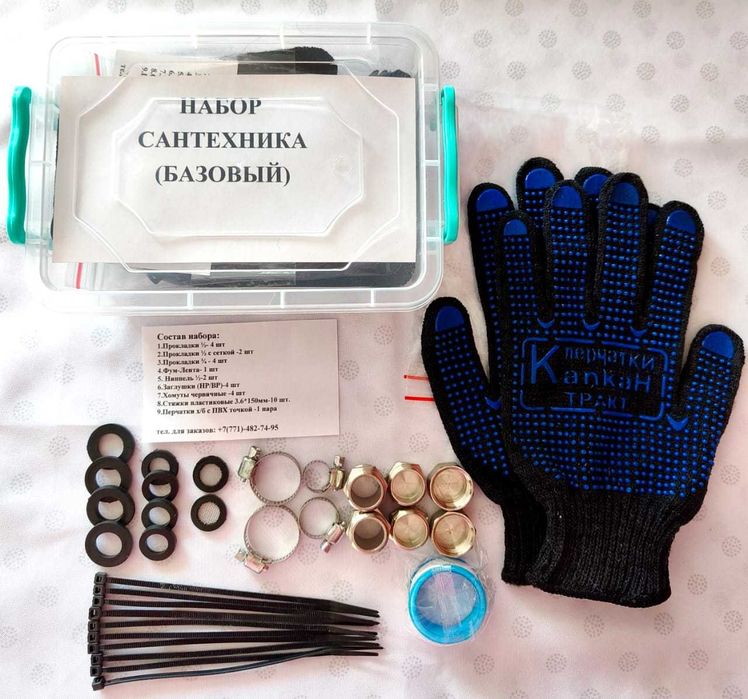 Набор Сантехник (базовый)