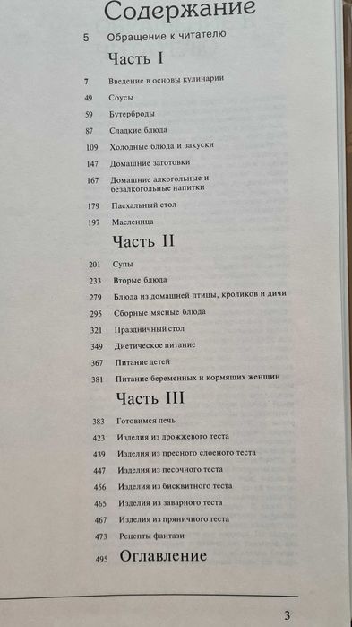 Енциклопедия русской и европейскoй кухни