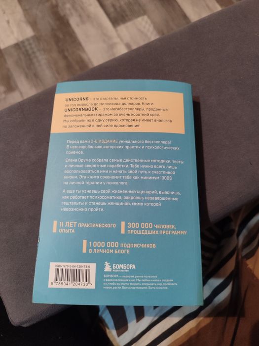 Книга "сама себе психолог" б/у