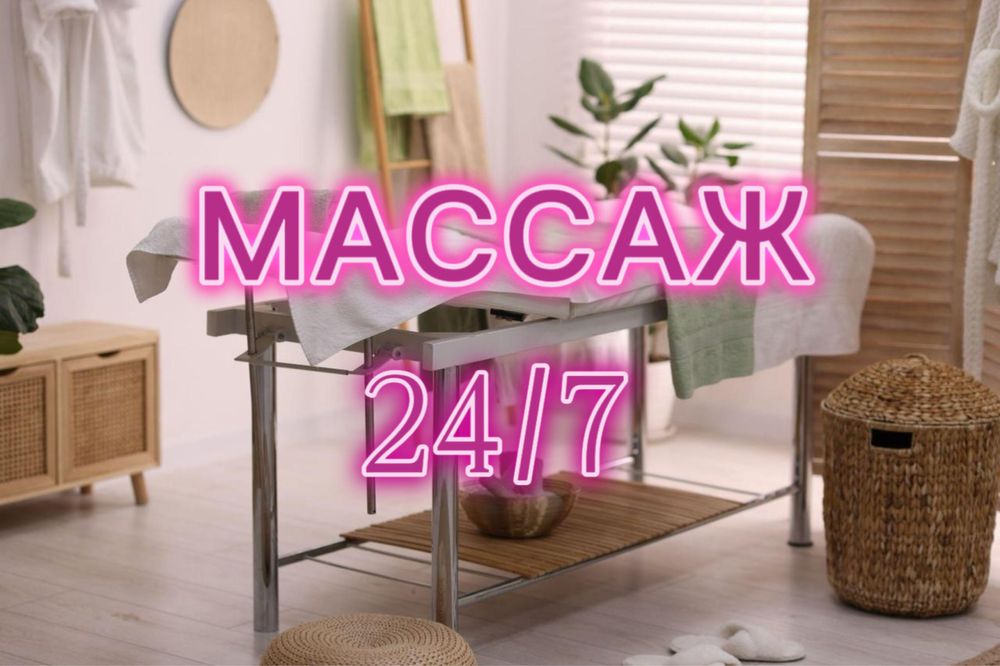 Массаж расслабляющий