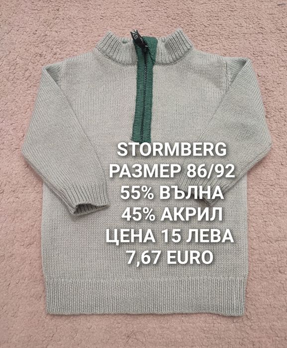 МЕРИНО вълна в размер 80,86,92,98,104