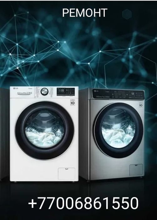 Ремонт стиральных машин автомат с гарантией, с выездом надом