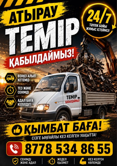 Прием металл  черный металл