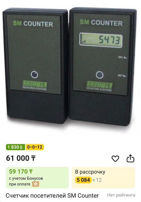 Счетчик посетителей