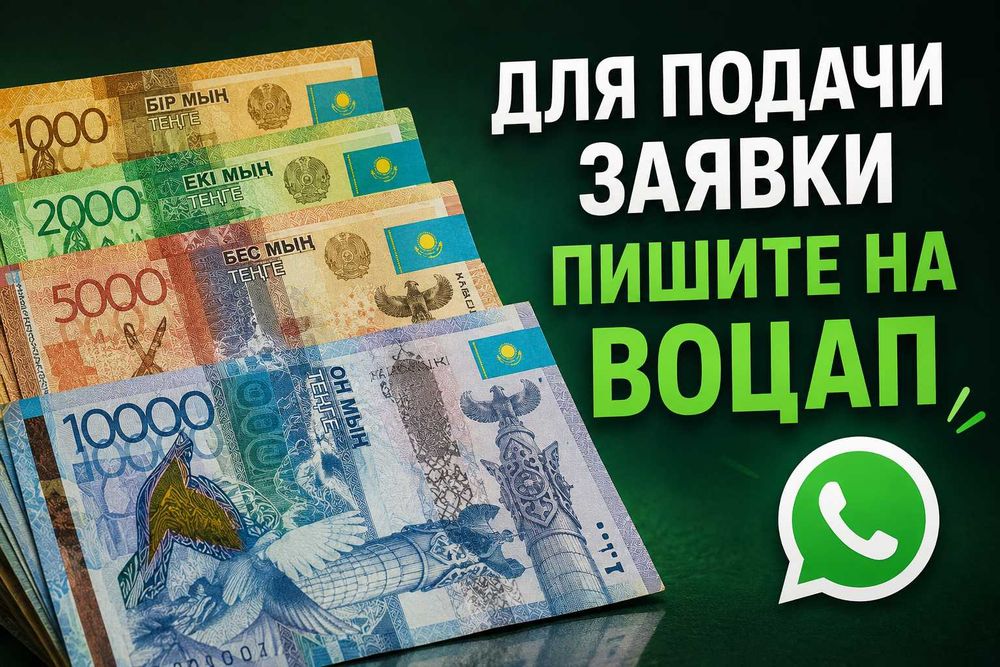 Деньги в долг/ Кредит