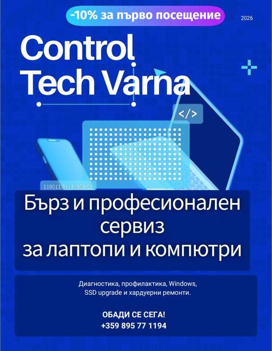 Компютърен сервиз Варна | Ремонт лаптопи, компютри, SSD, Windows