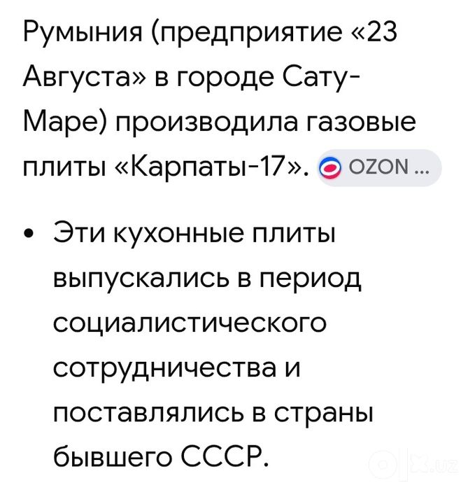 Газовая плита 1989 года выпуска.Производство Румыния.