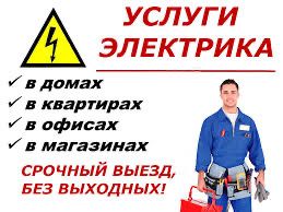 Электрик 24/7.